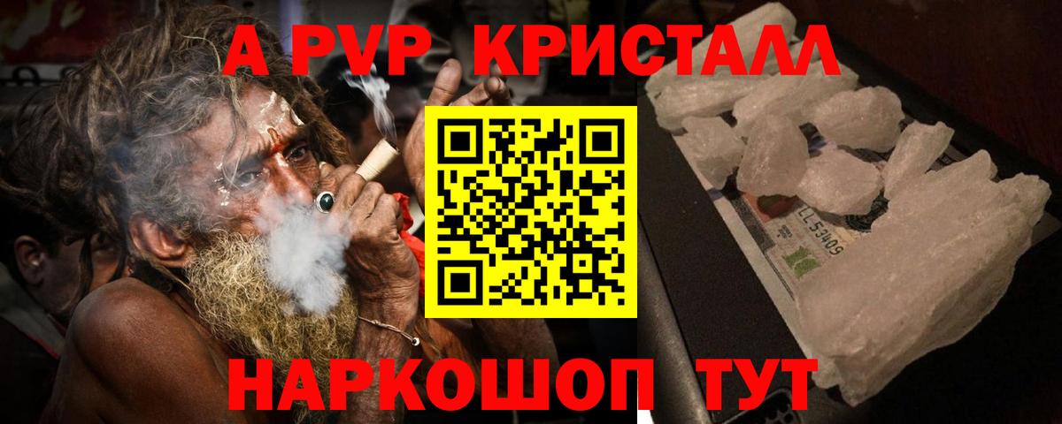 Alpha PVP Crystall  Вход с VPN  A-PVP  А ПВП СК КРИС  Аргун 