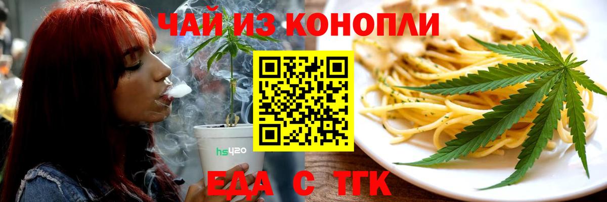 Еда ТГК марихуана Аргун