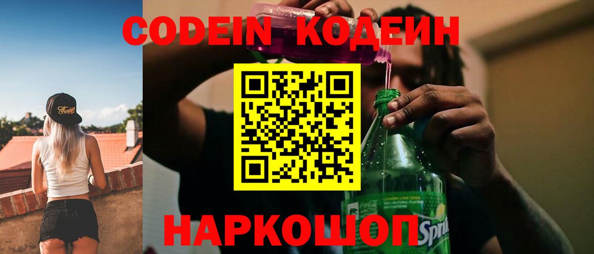 Codein Purple Drank Аргун