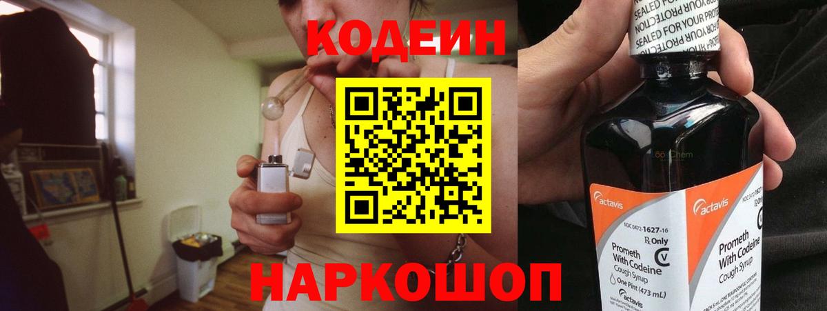 Кодеиновый сироп Lean напиток Lean (лин)  Вход с VPN  Аргун  Кодеин Purple Drank 