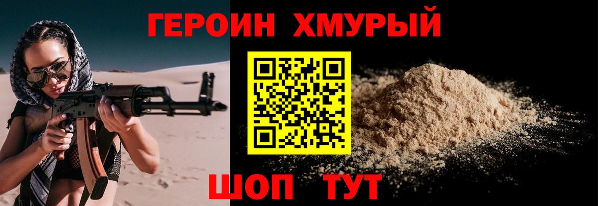 Героин Афган  Вход с VPN  Аргун 