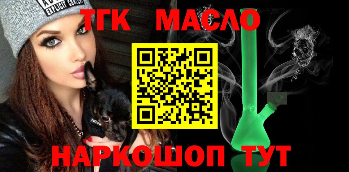 ТГК гашишное масло  Дистиллят ТГК концентрат  Вход с VPN  Аргун 